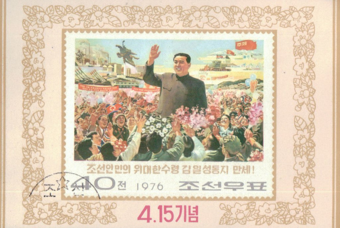 (1976-121) Блок марок  Северная Корея &quot;Ким Ир Сен&quot;   64 года со дня рождения Ким Ир Сена III Θ